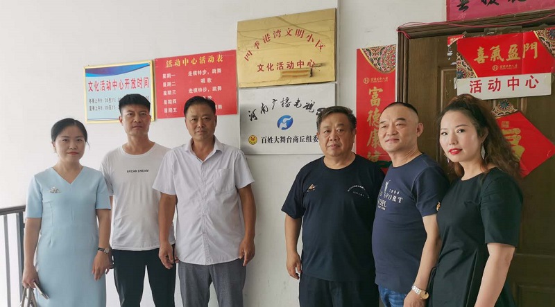 河南广播电视台百姓大舞台商丘组委会挂牌成立